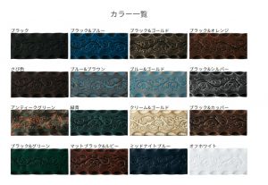 御田製作所のカラーサンプル